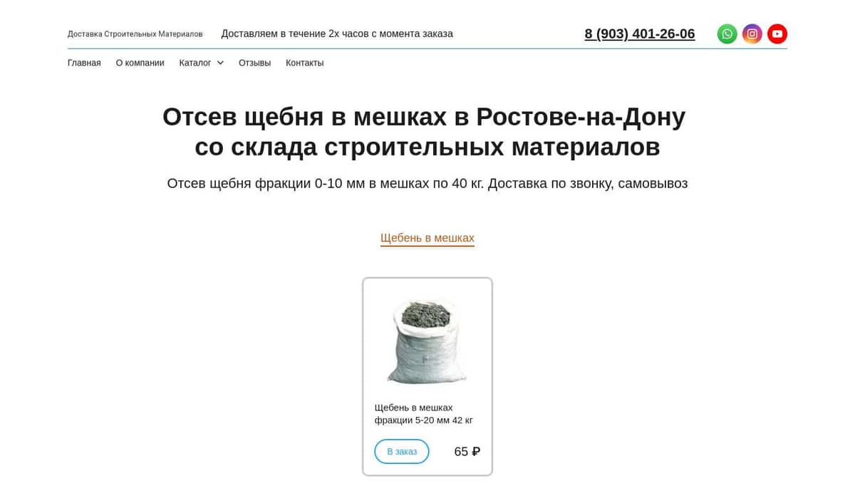Купить отсев щебня в мешках в Ростове-на-Дону
