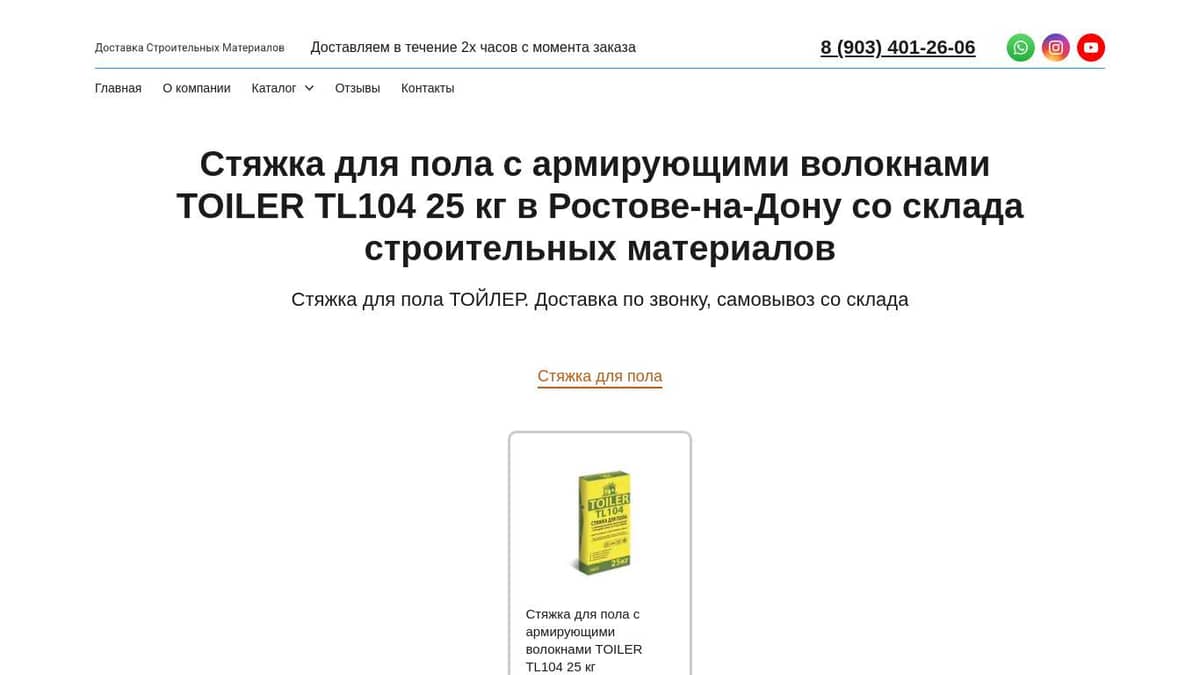 Стяжка для пола toiler tl 104