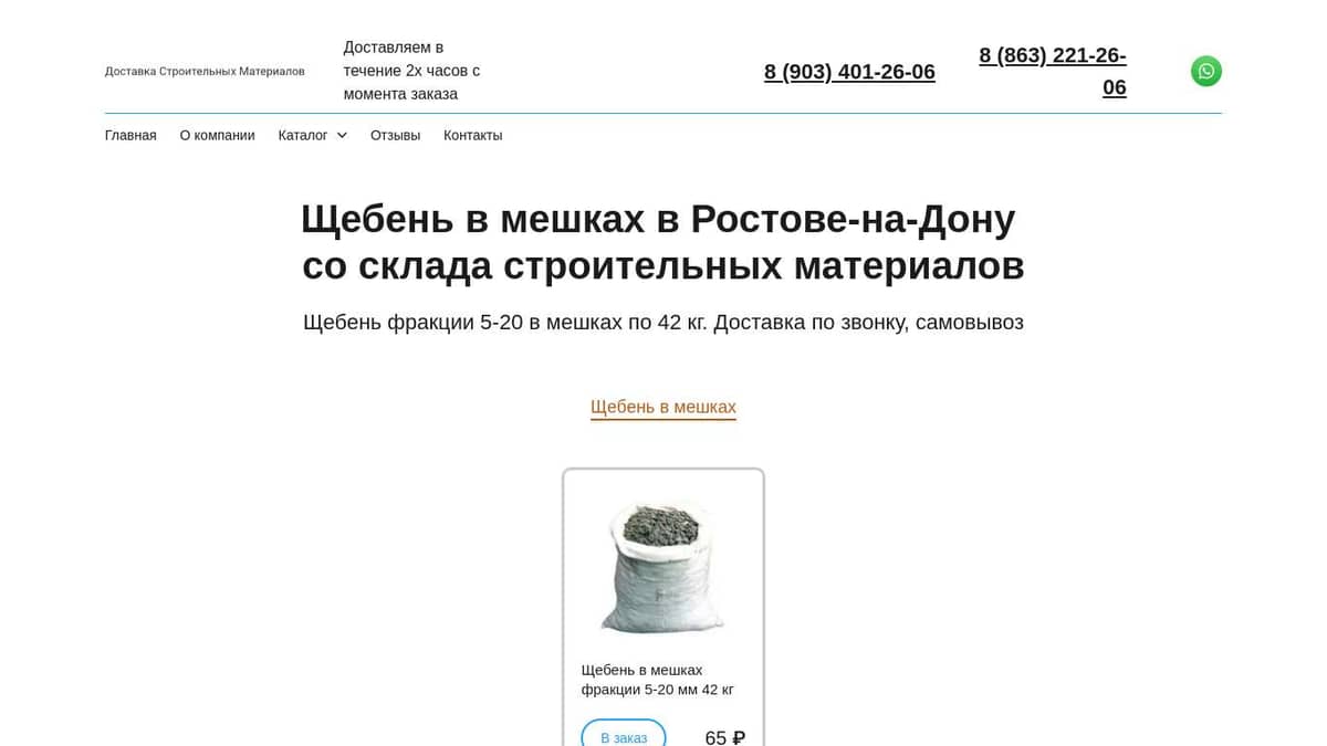 Купить щебень в мешках в Ростове-на-Дону